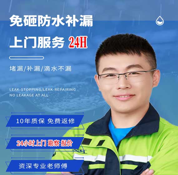 江门防水补漏公司免费上门勘察