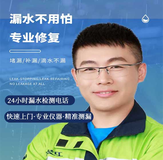 江门检测漏水联系电话